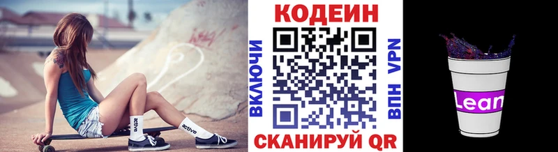 кракен tor  продажа наркотиков  Сковородино  Codein напиток Lean (лин) 