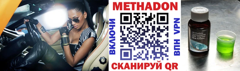 Метадон methadone  где купить наркоту  Сковородино 